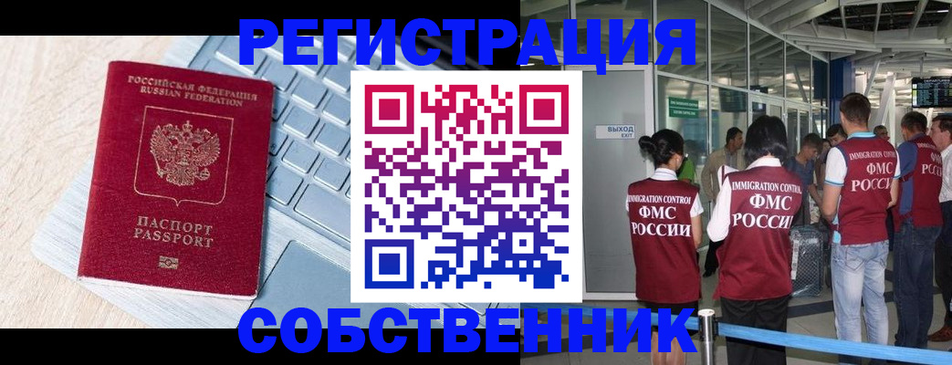 миграционный учет в Киселёвске