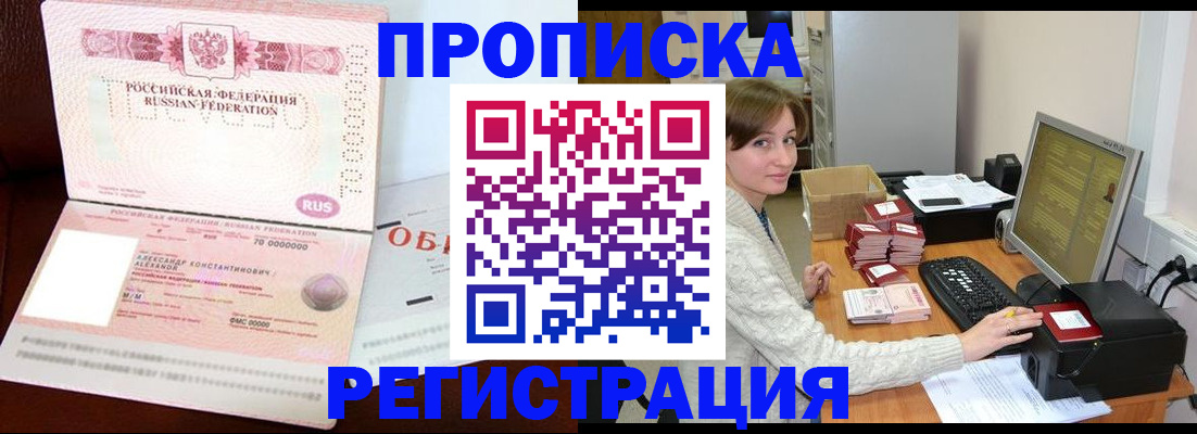 прописка регистрация в Киселёвске