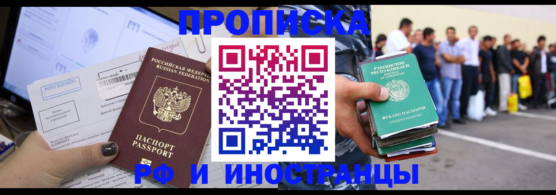 прописка законно в Киселёвске