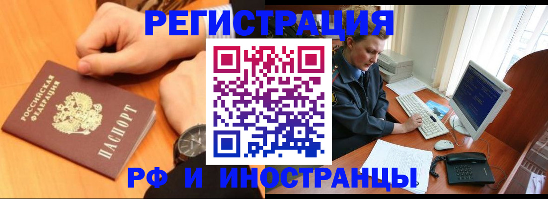 прописка законно в Киселёвске