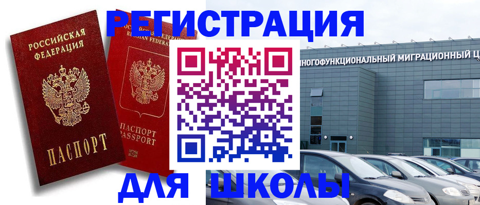 миграционный учет в Киселёвске