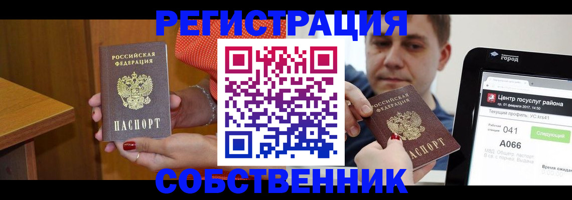 прописка гарантия в Киселёвске