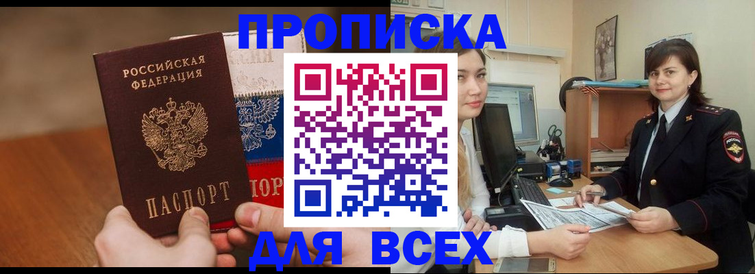 прописка гарантия в Киселёвске