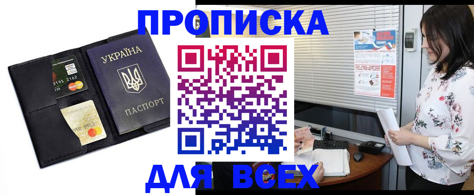 прописка для работы в Киселёвске