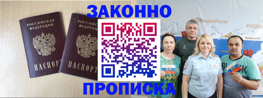 прописка поиск в Киселёвске