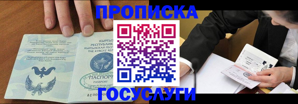временная регистрация купить в Киселёвске