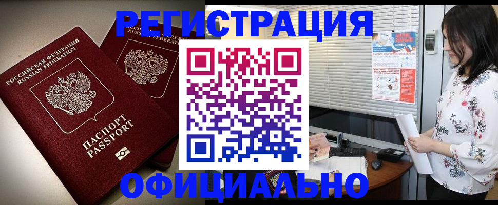 прописка для военкомата в Киселёвске